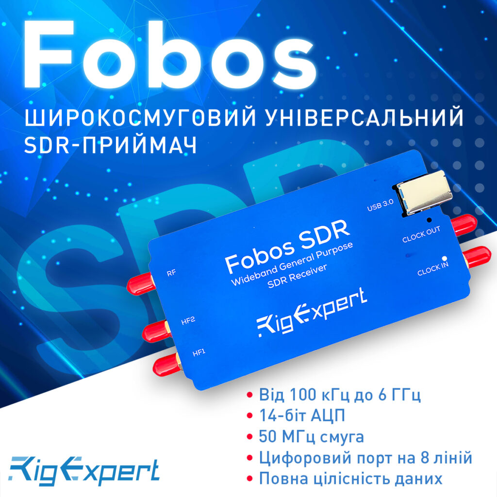 Оновлений Fobos SDR приймач: Розширений функціонал та нові можливості