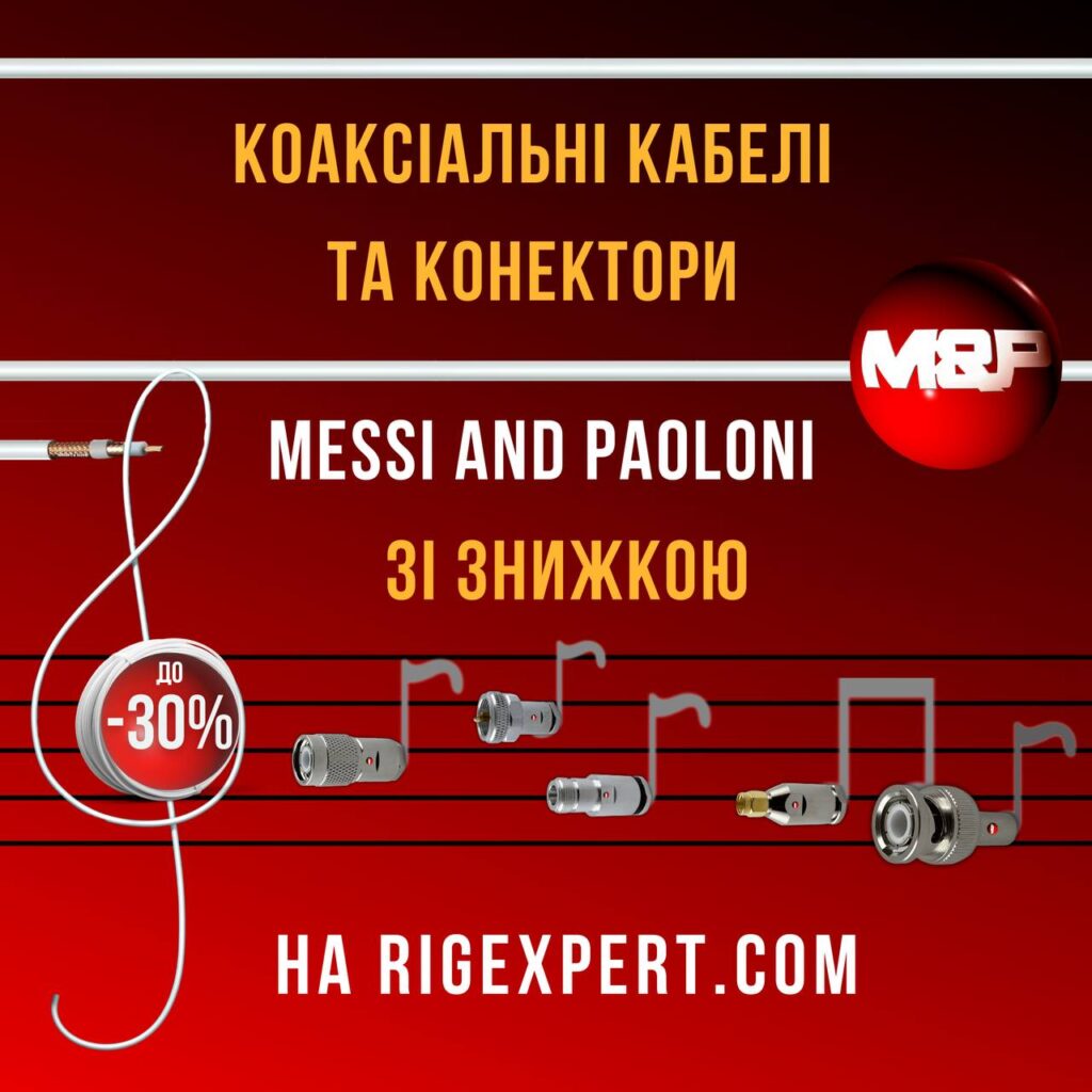 Знижки до 30% на конектори Messi & Paoloni: стабільний сигнал і надійність для кожного проєкту