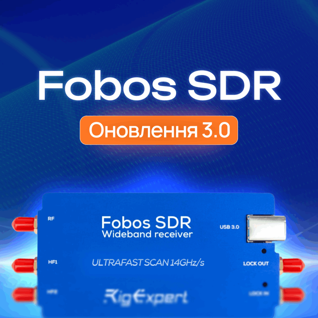 Оновлення для Fobos SDR 3.0