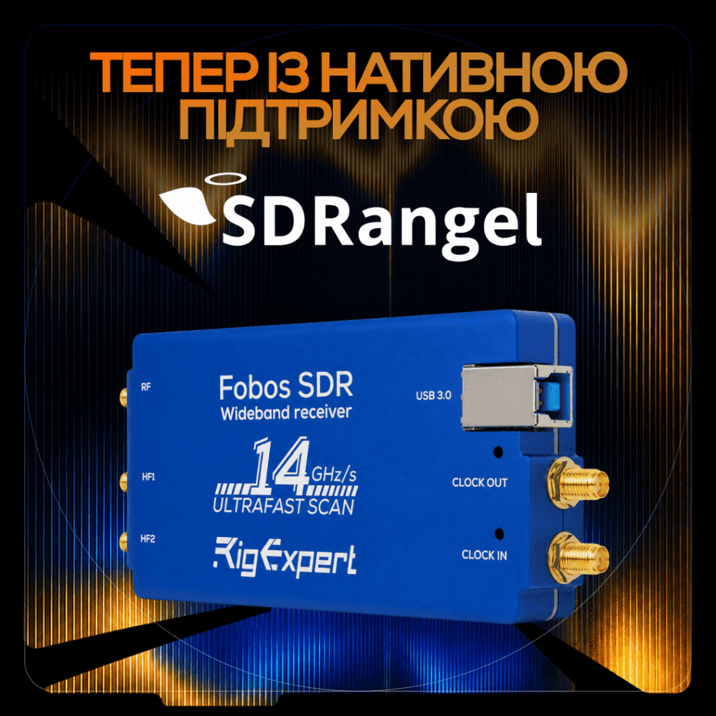 Fobos SDR тепер має нативну підтримку SDRangel