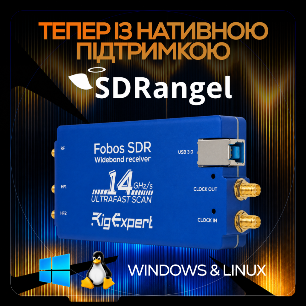 Fobos SDR тепер має нативну підтримку SDRangel у Linux